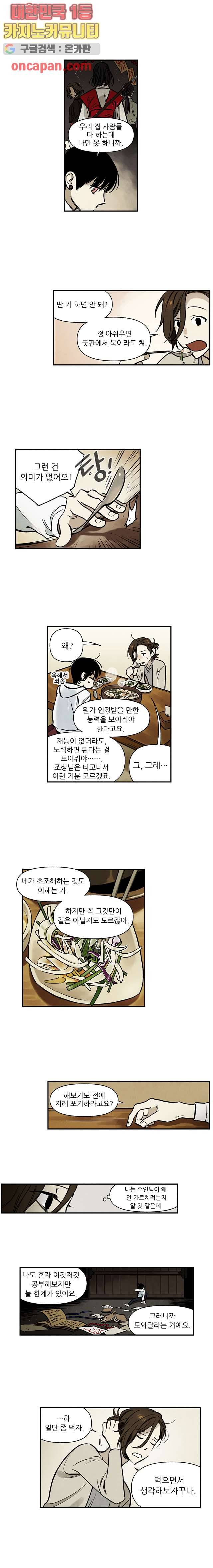 조상님이 돌아왔다 10화 9