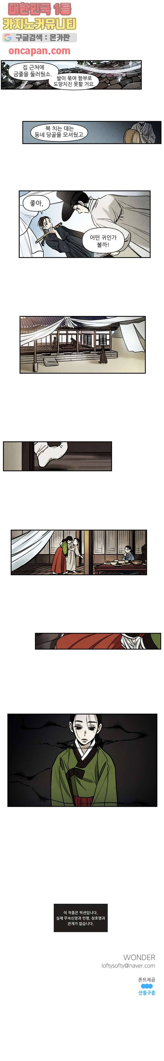 조상님이 돌아왔다 10화 10