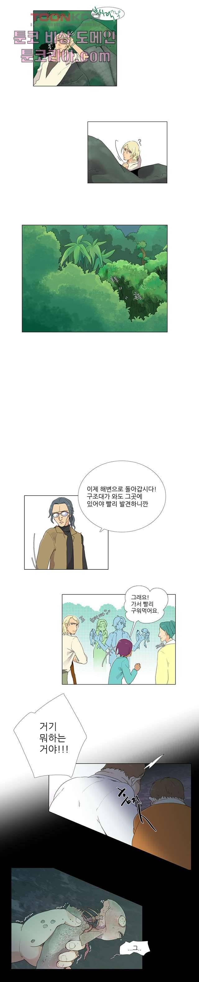 조난! 에로로 8화 2