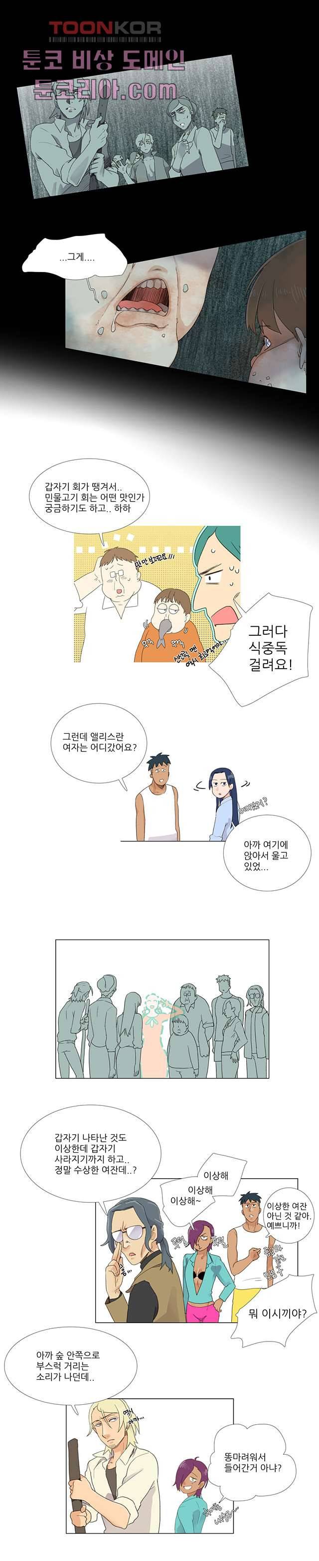 조난! 에로로 8화 3