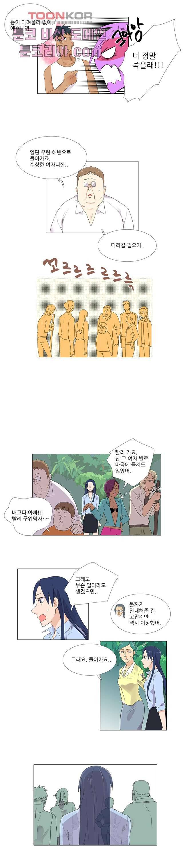 조난! 에로로 8화 4