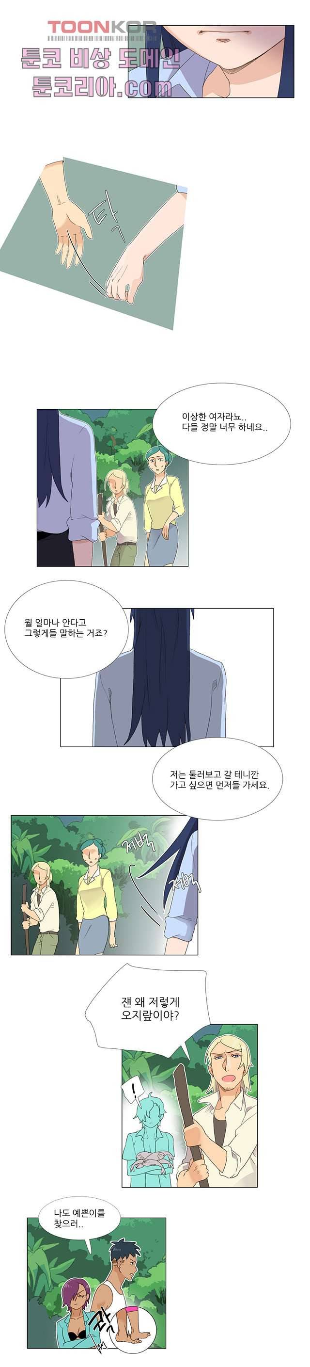 조난! 에로로 8화 5