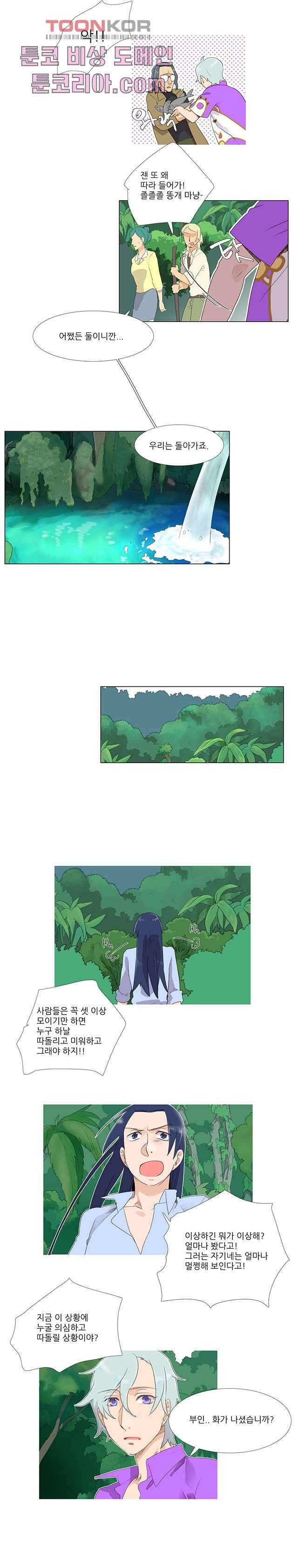 조난! 에로로 8화 6