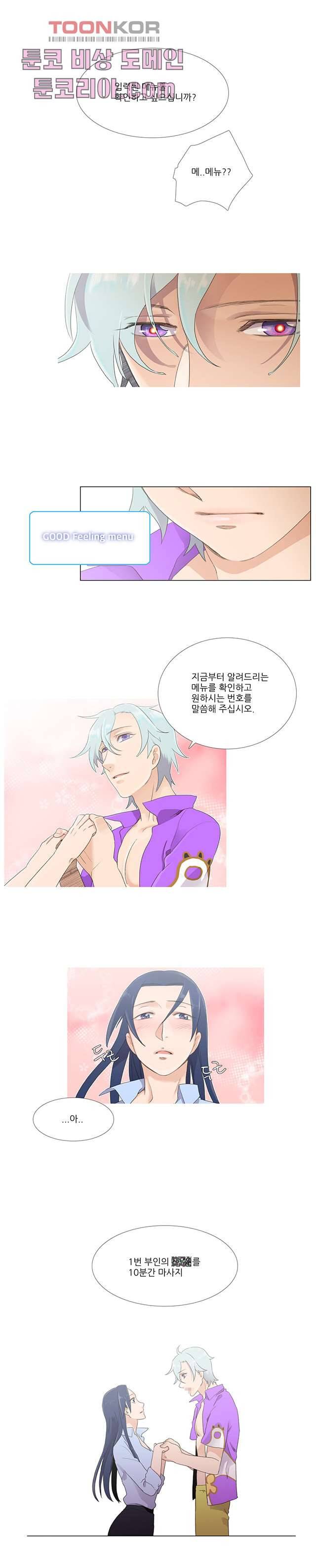 조난! 에로로 8화 8