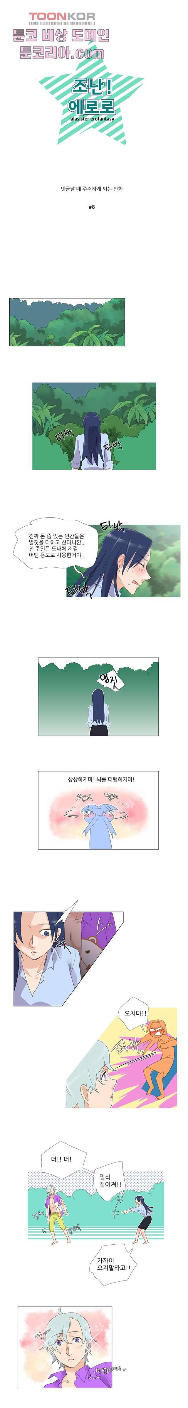 조난! 에로로 8화 10
