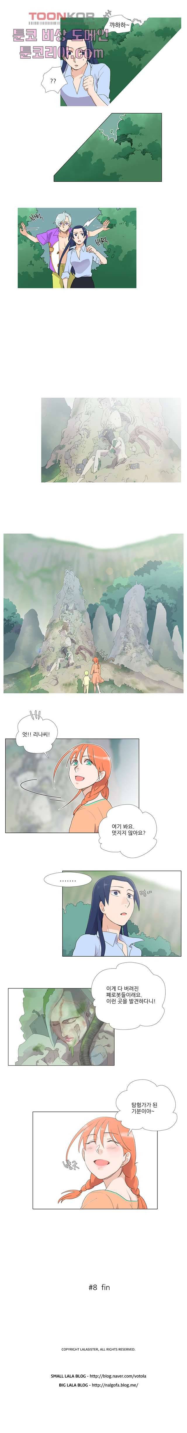 조난! 에로로 8화 11