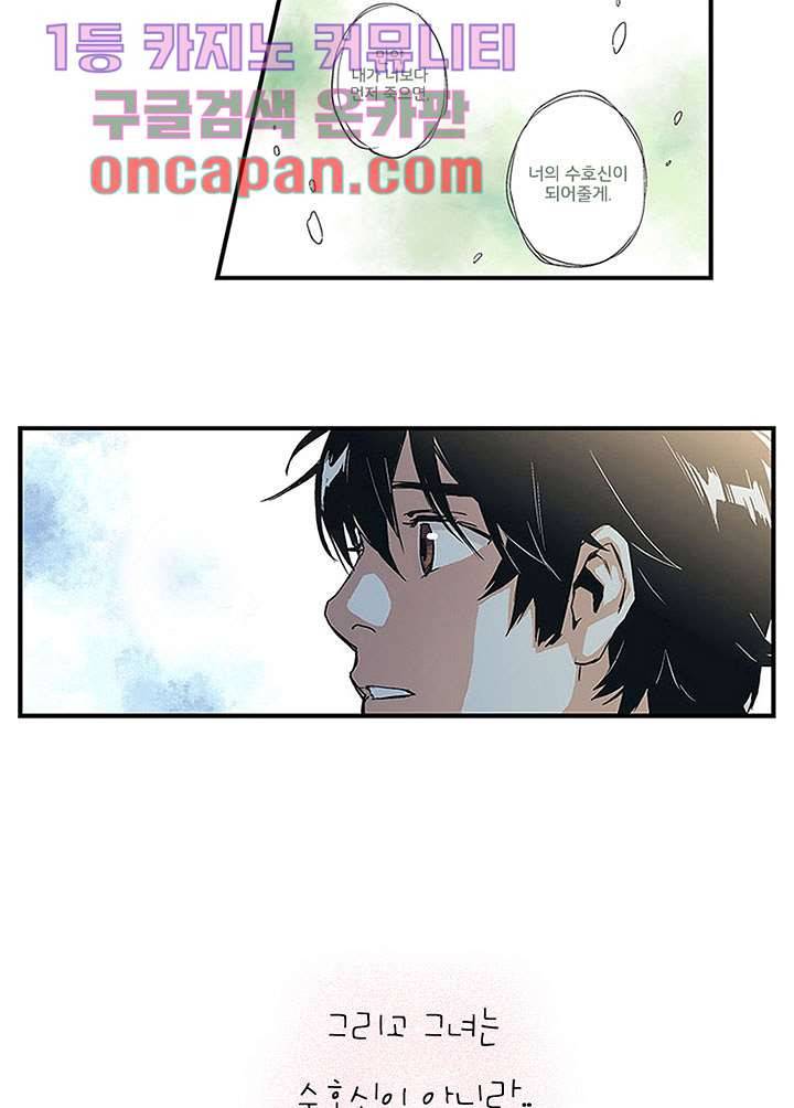 가딩 : 그녀는 나의 웬수 0화 2