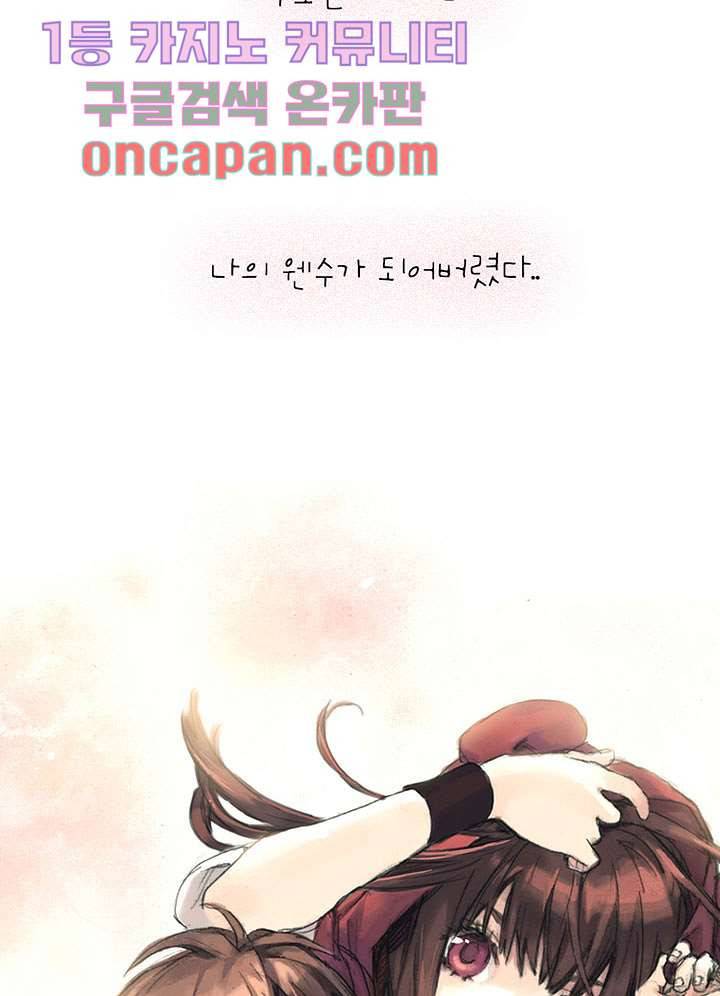 가딩 : 그녀는 나의 웬수 0화 3