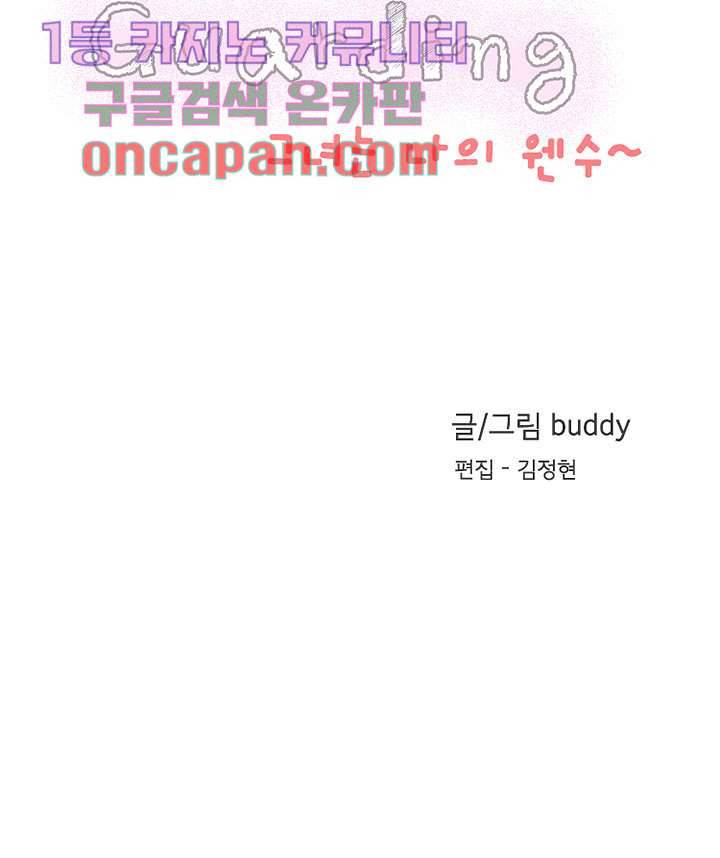 가딩 : 그녀는 나의 웬수 0화 5