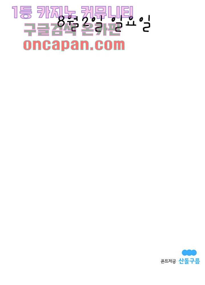 가딩 : 그녀는 나의 웬수 0화 11