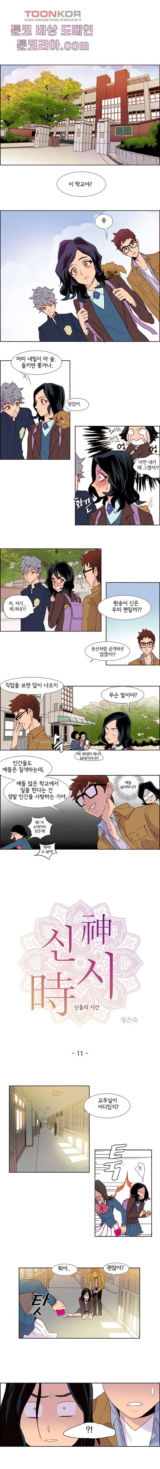 신시 11화 1