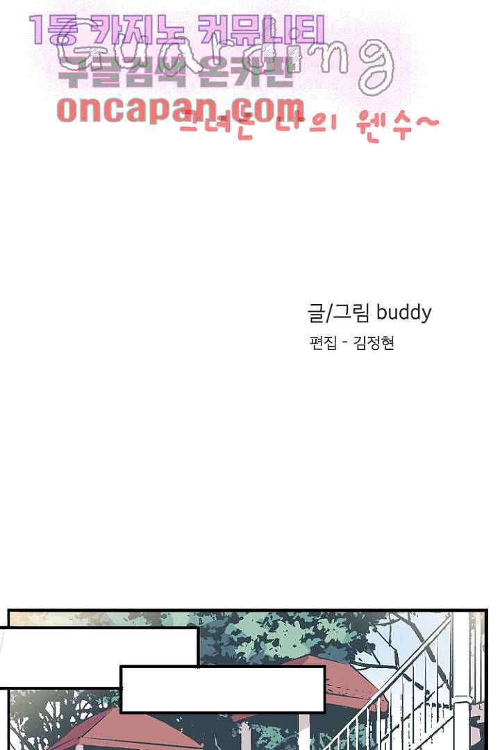 가딩 : 그녀는 나의 웬수 10화 3