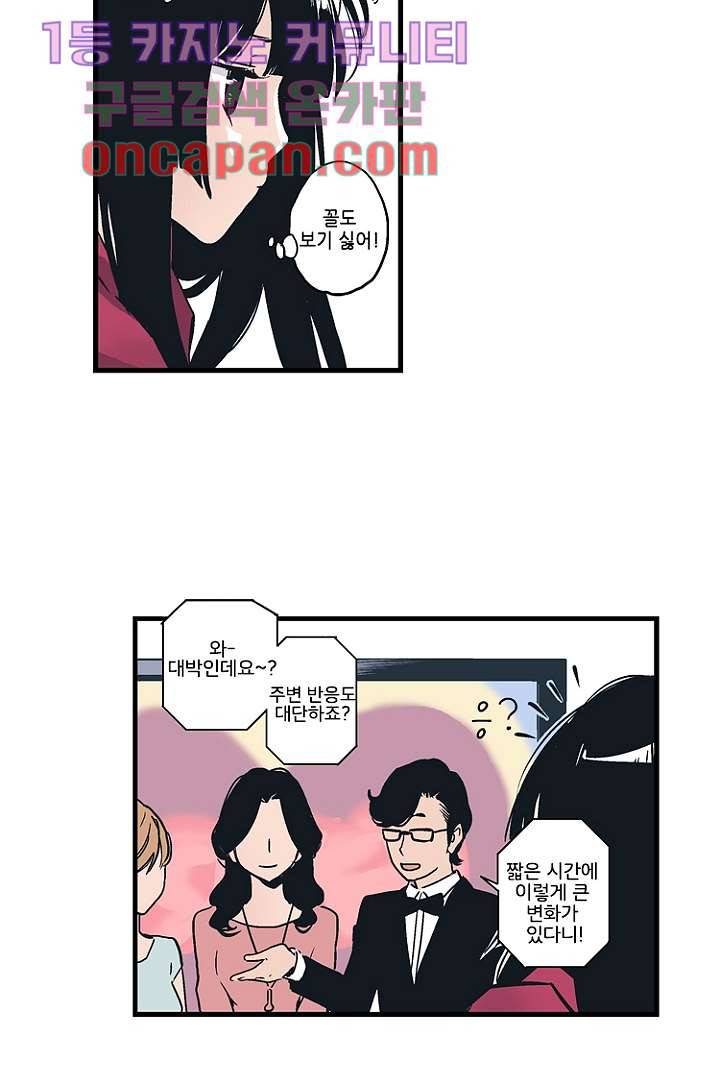 가딩 : 그녀는 나의 웬수 10화 6