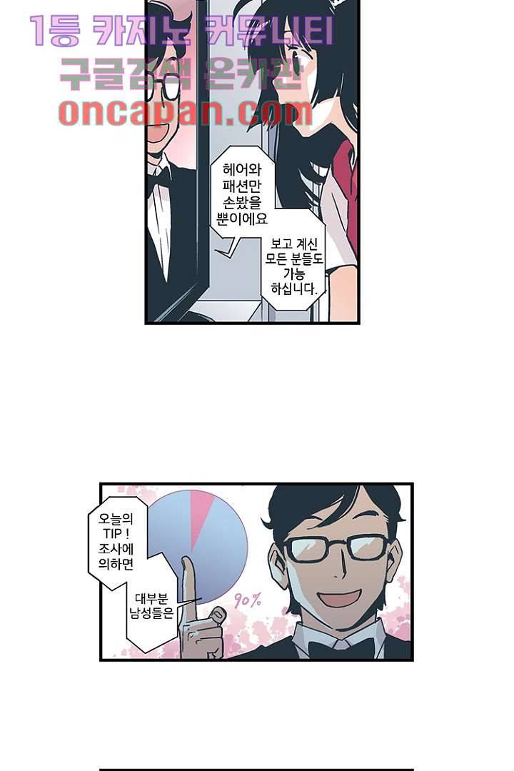 가딩 : 그녀는 나의 웬수 10화 11