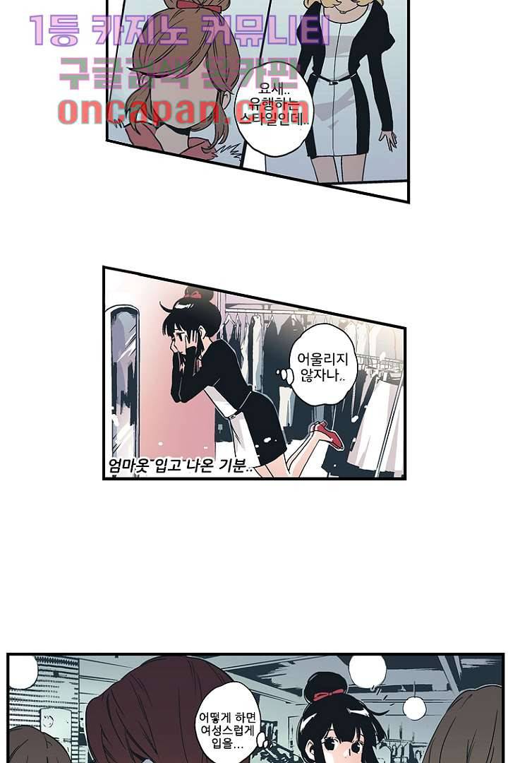 가딩 : 그녀는 나의 웬수 10화 19
