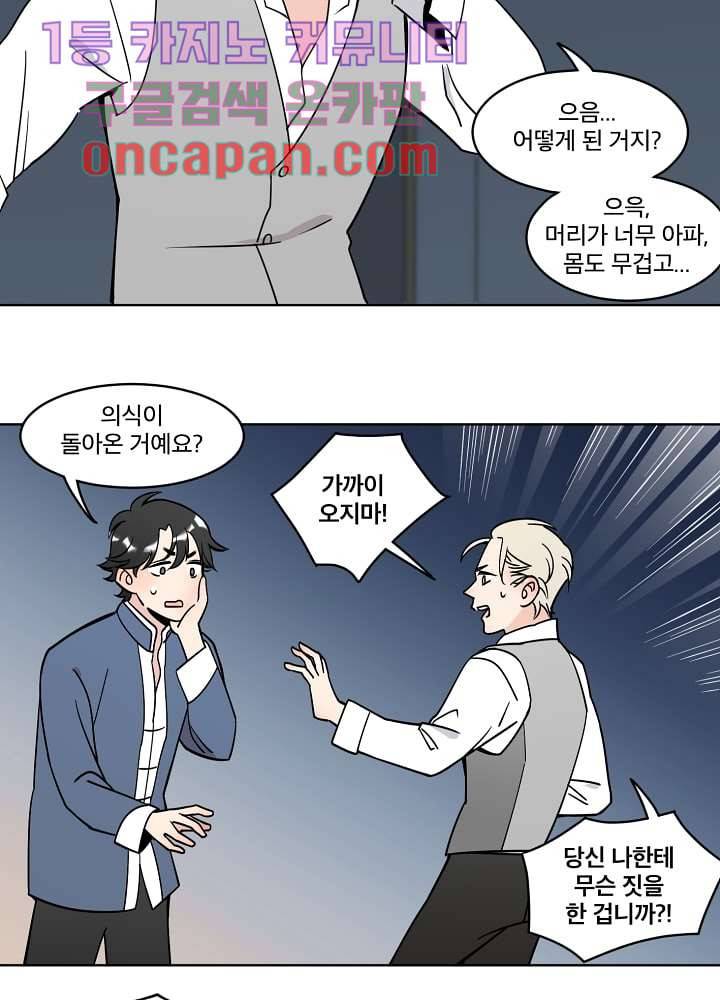 귀신을 보는 남자 3화 2