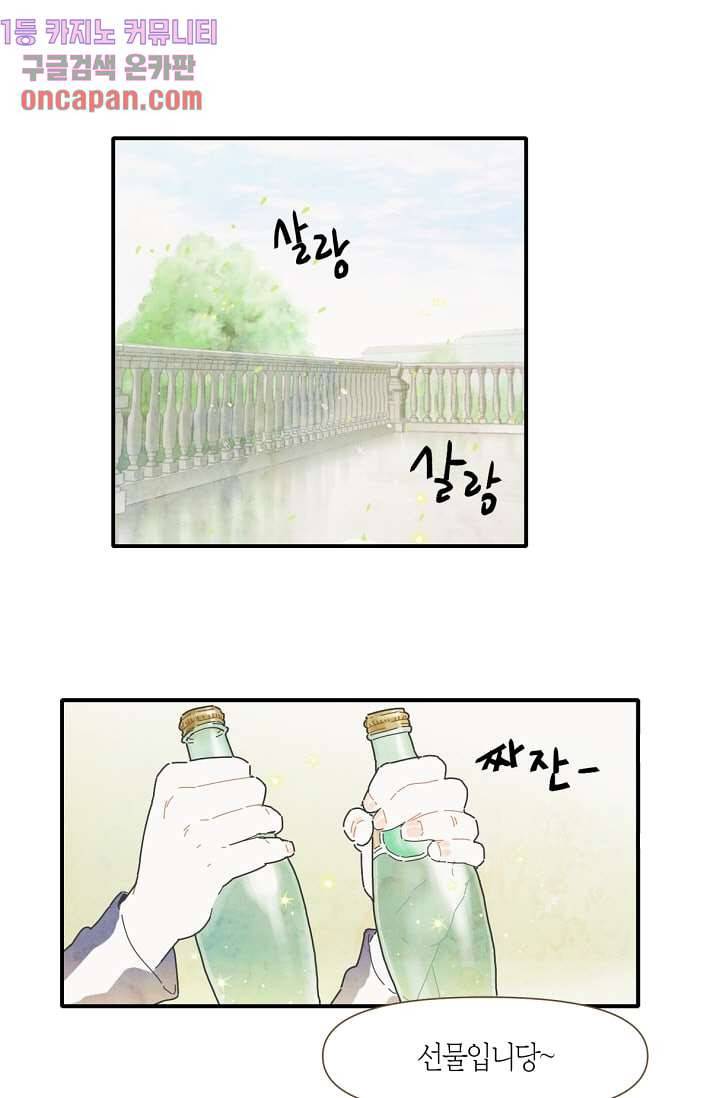 쉼없이 시간을 거슬러, 너에게 6화 2