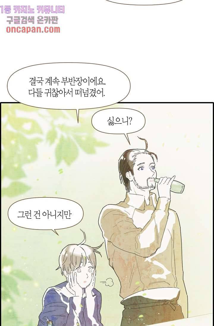 쉼없이 시간을 거슬러, 너에게 6화 3