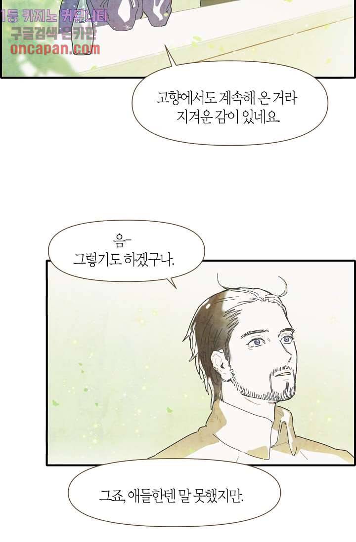 쉼없이 시간을 거슬러, 너에게 6화 4