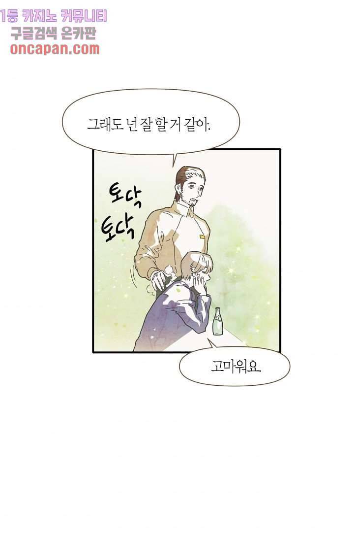 쉼없이 시간을 거슬러, 너에게 6화 5