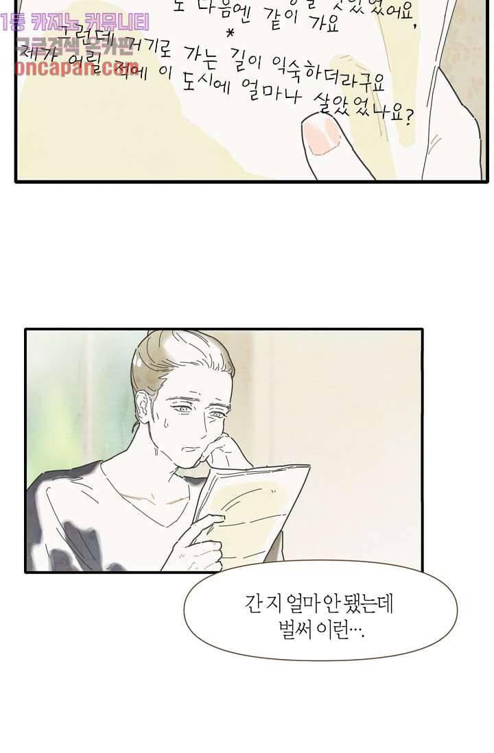 쉼없이 시간을 거슬러, 너에게 6화 7