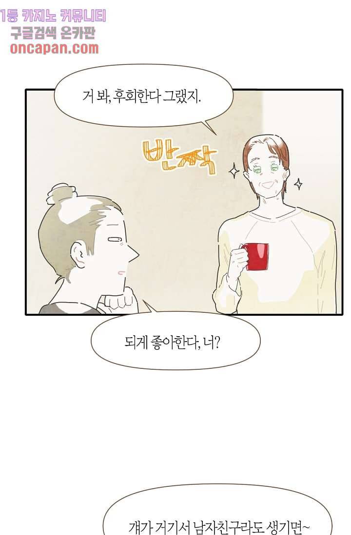 쉼없이 시간을 거슬러, 너에게 6화 8