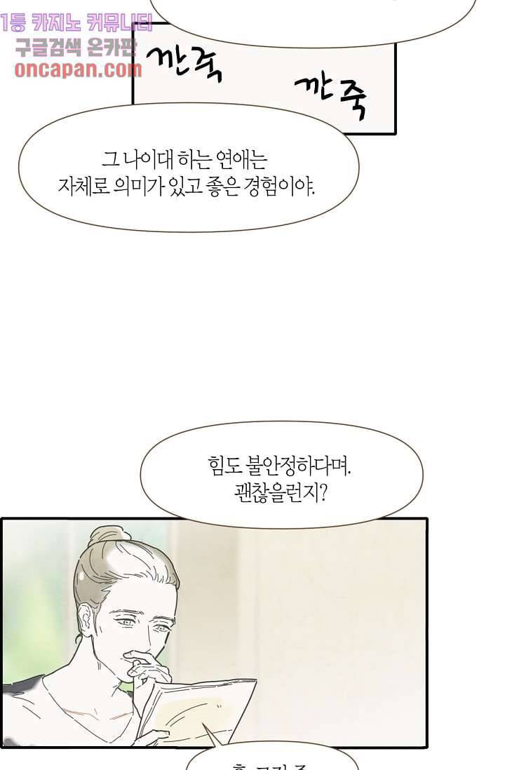 쉼없이 시간을 거슬러, 너에게 6화 9