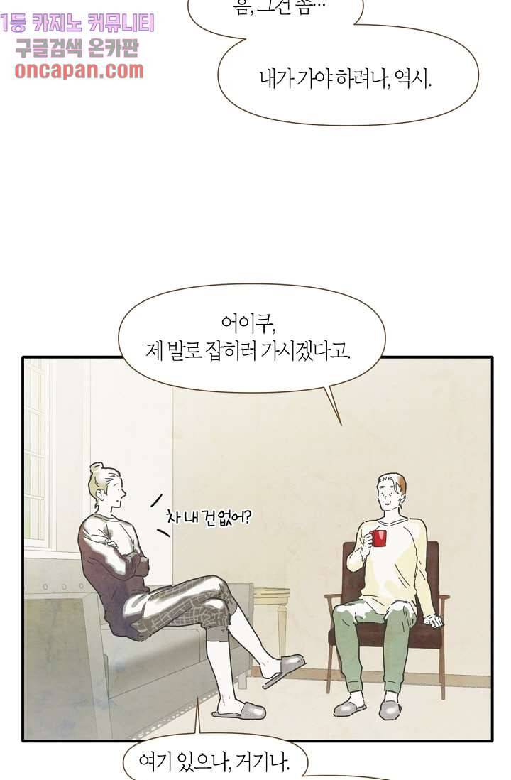 쉼없이 시간을 거슬러, 너에게 6화 10