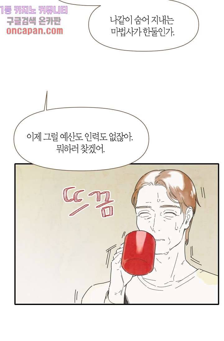 쉼없이 시간을 거슬러, 너에게 6화 11