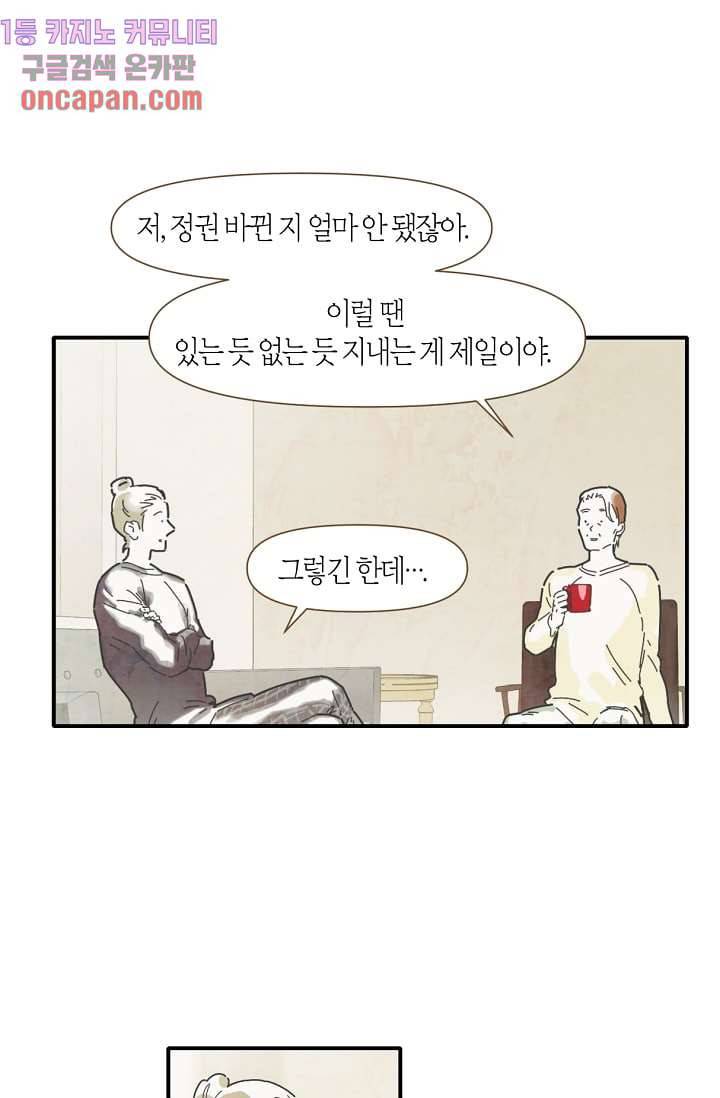 쉼없이 시간을 거슬러, 너에게 6화 12