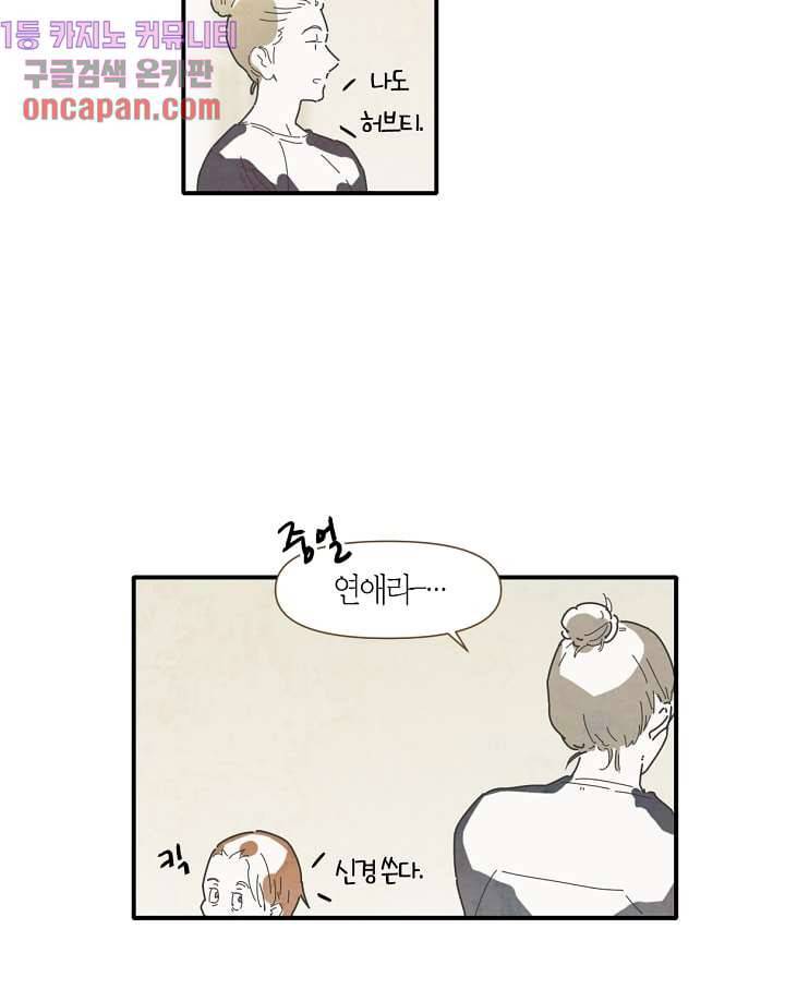 쉼없이 시간을 거슬러, 너에게 6화 13