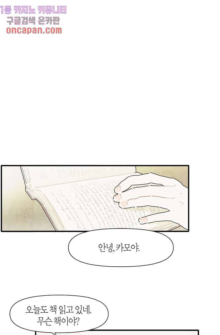 쉼없이 시간을 거슬러, 너에게 6화 14