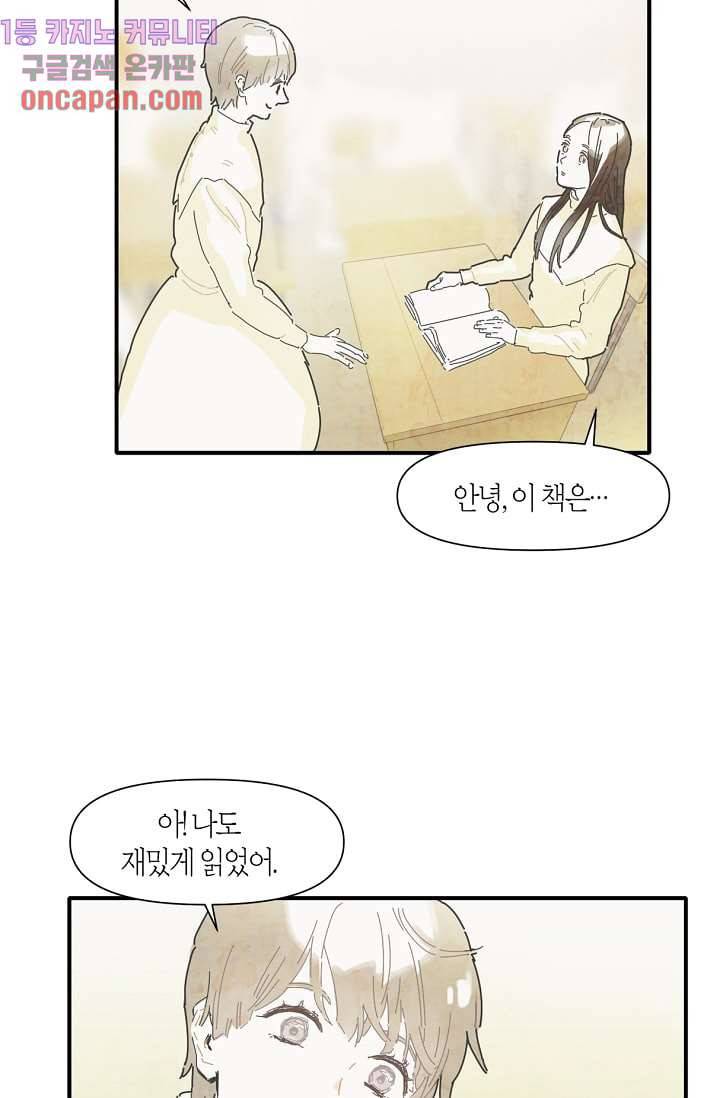 쉼없이 시간을 거슬러, 너에게 6화 15