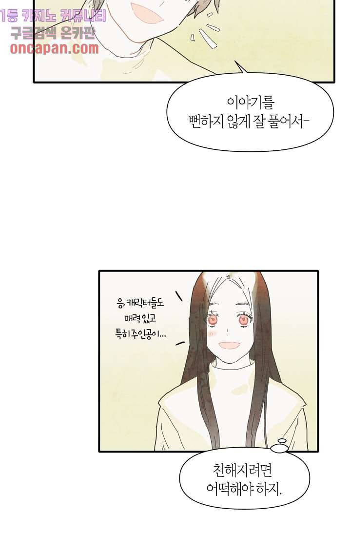 쉼없이 시간을 거슬러, 너에게 6화 16
