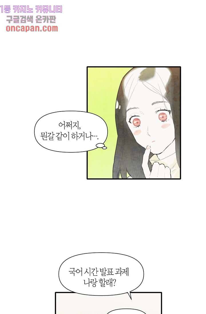 쉼없이 시간을 거슬러, 너에게 6화 17