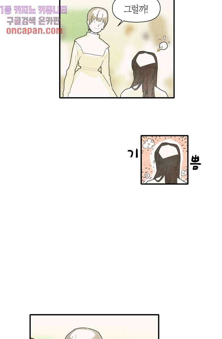 쉼없이 시간을 거슬러, 너에게 6화 18