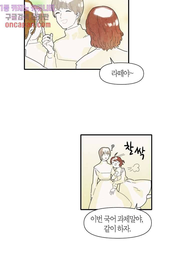 쉼없이 시간을 거슬러, 너에게 6화 19