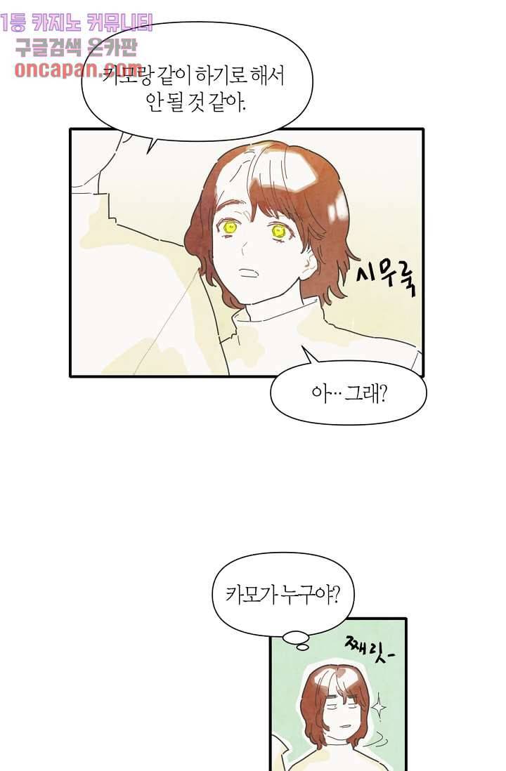 쉼없이 시간을 거슬러, 너에게 6화 20
