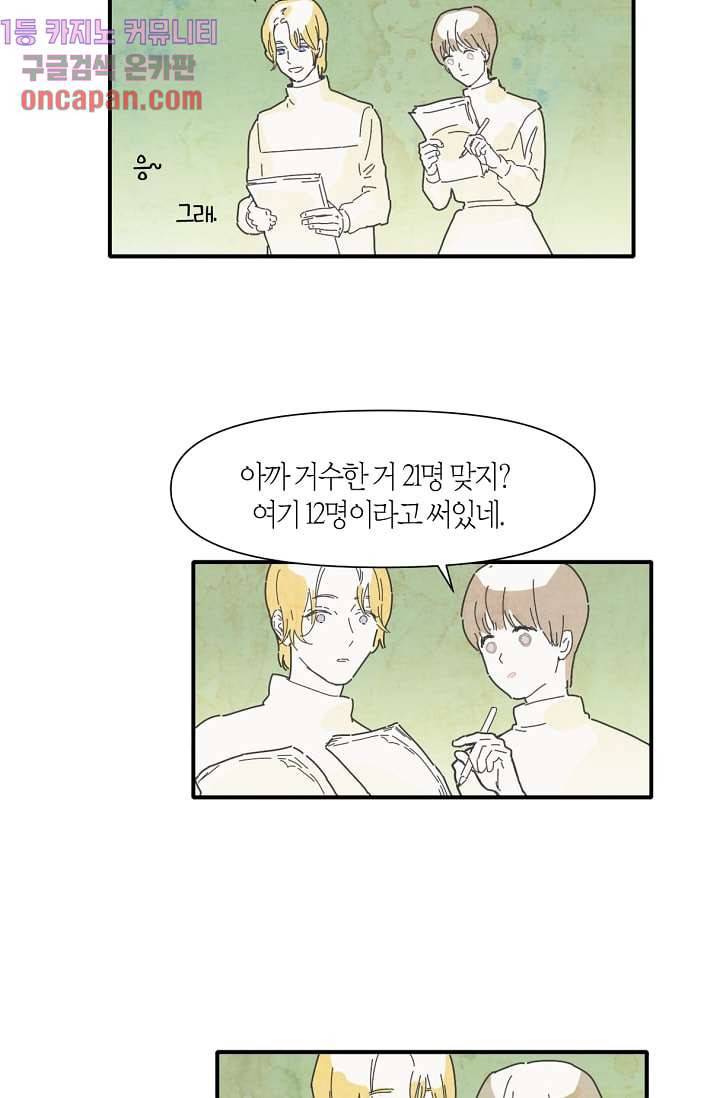 쉼없이 시간을 거슬러, 너에게 6화 23