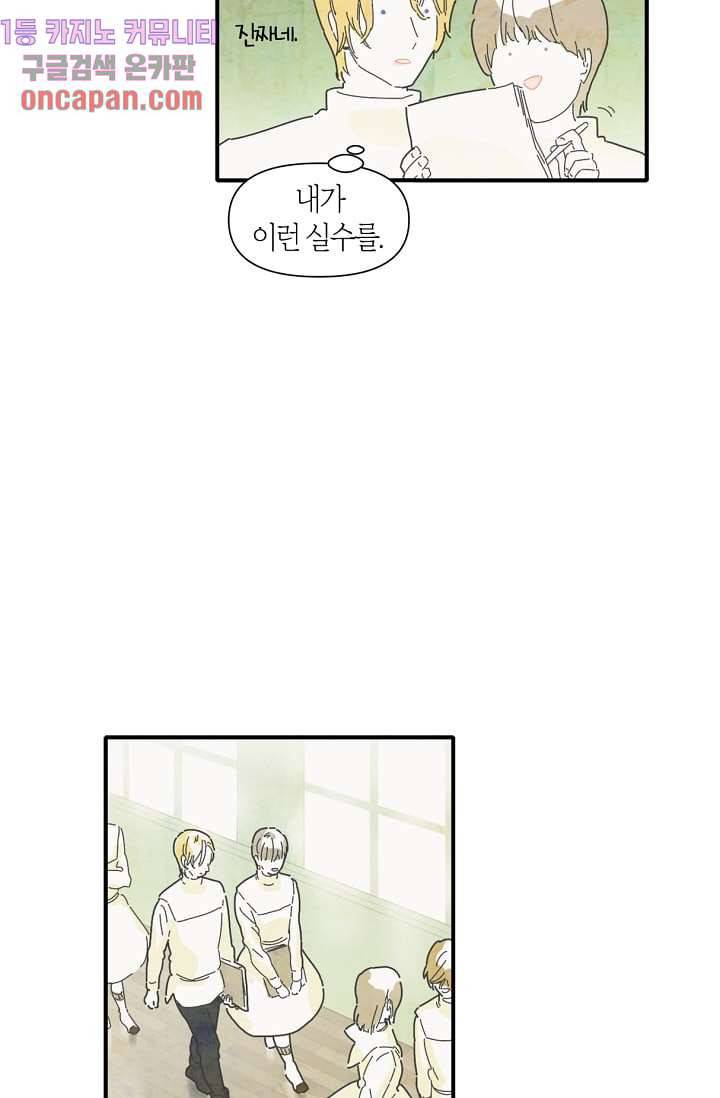 쉼없이 시간을 거슬러, 너에게 6화 24