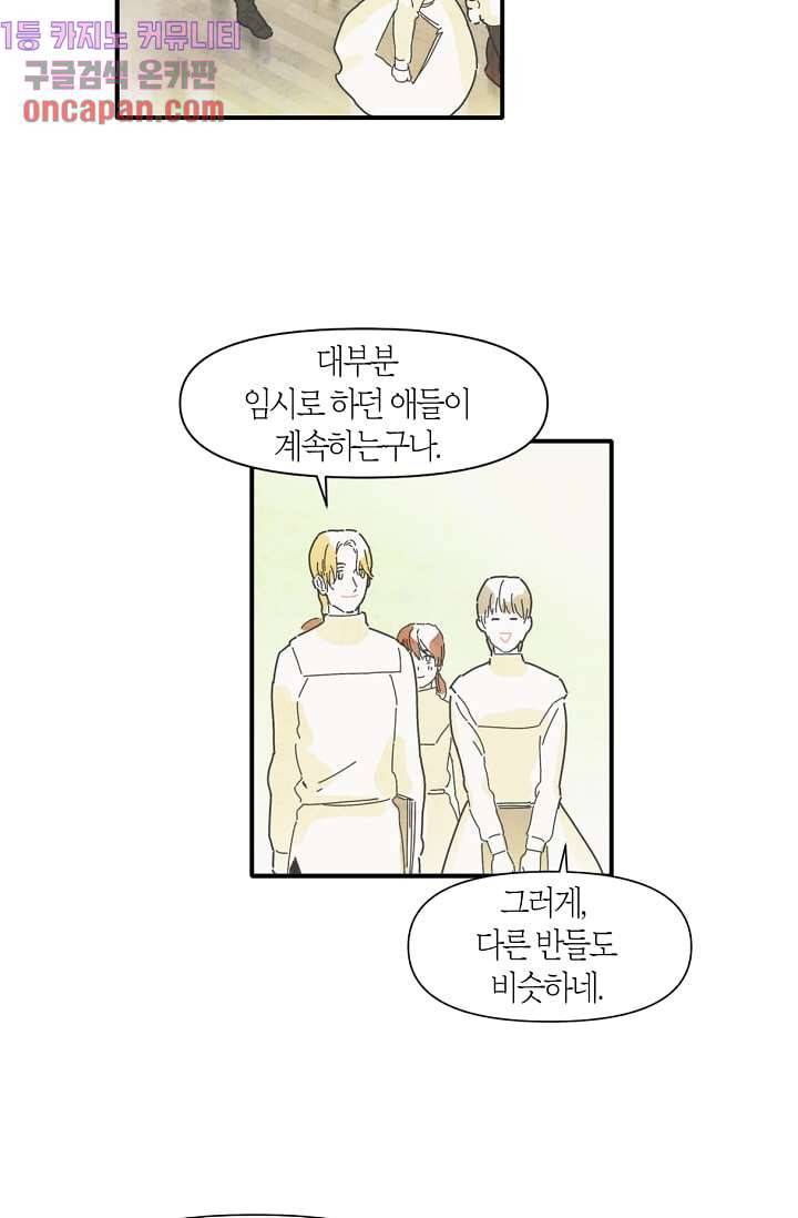 쉼없이 시간을 거슬러, 너에게 6화 25