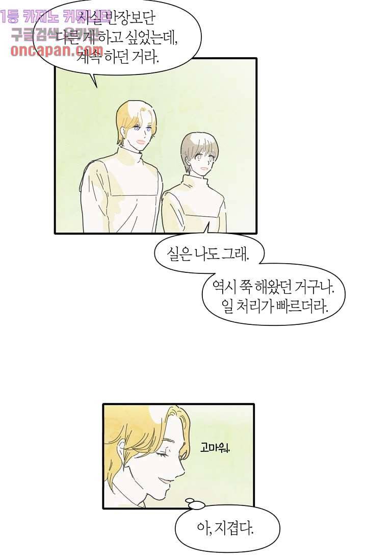 쉼없이 시간을 거슬러, 너에게 6화 26