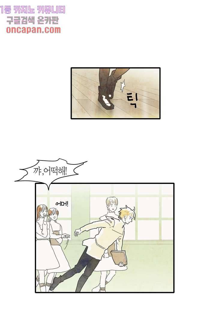 쉼없이 시간을 거슬러, 너에게 6화 27