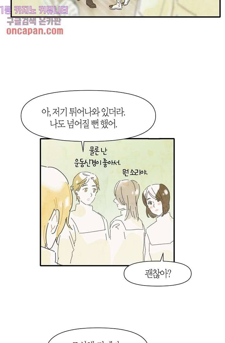 쉼없이 시간을 거슬러, 너에게 6화 29