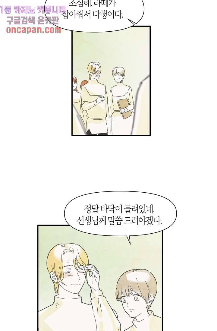 쉼없이 시간을 거슬러, 너에게 6화 30