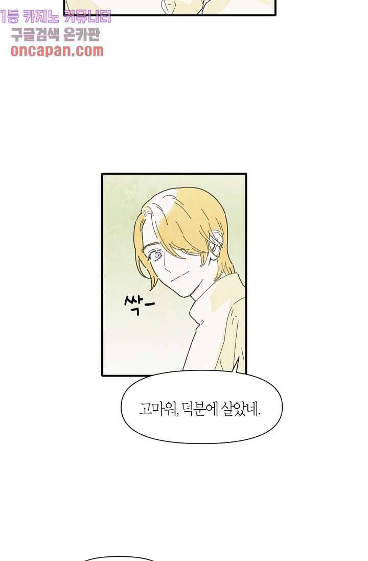쉼없이 시간을 거슬러, 너에게 6화 31