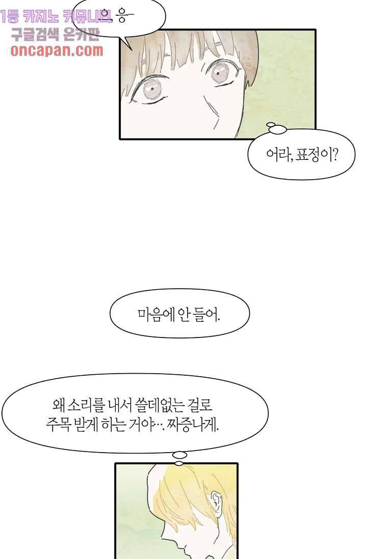 쉼없이 시간을 거슬러, 너에게 6화 32