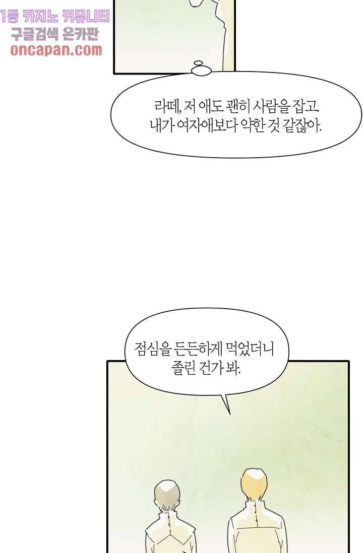 쉼없이 시간을 거슬러, 너에게 6화 33