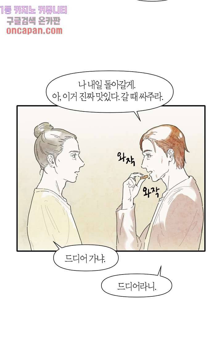 쉼없이 시간을 거슬러, 너에게 6화 38