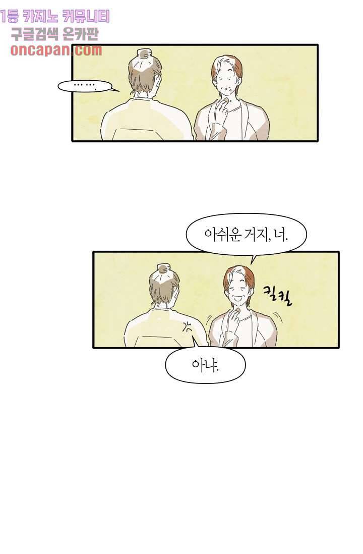 쉼없이 시간을 거슬러, 너에게 6화 39